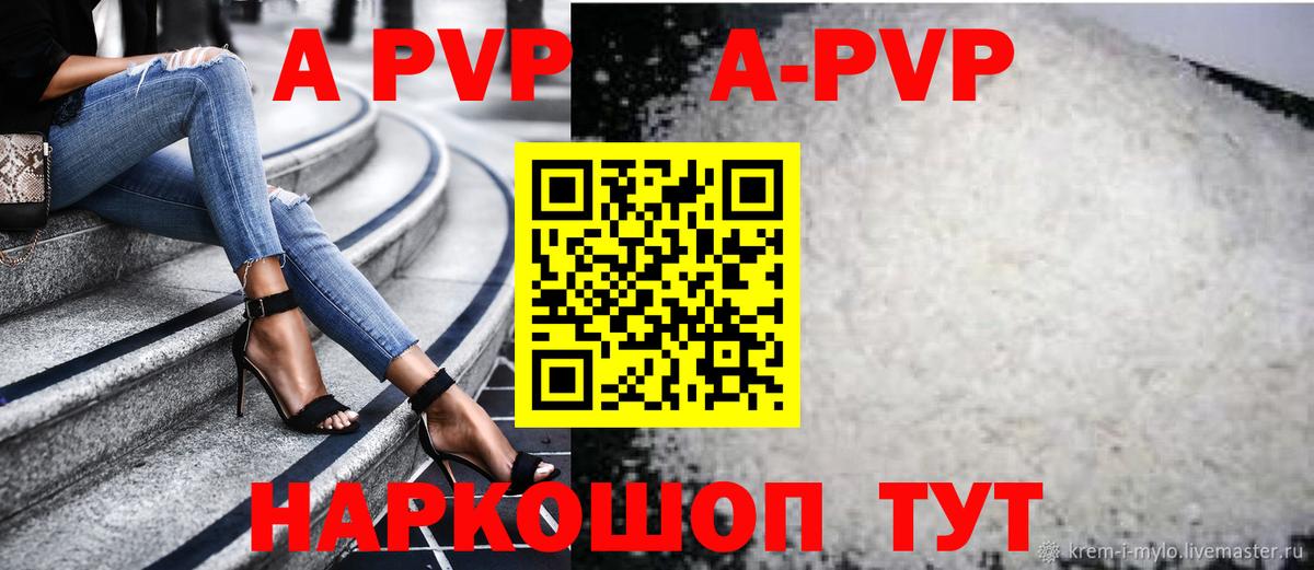 A PVP VHQ  Альфа ПВП  Сарапул  Вход с VPN  Alpha PVP кристаллы 