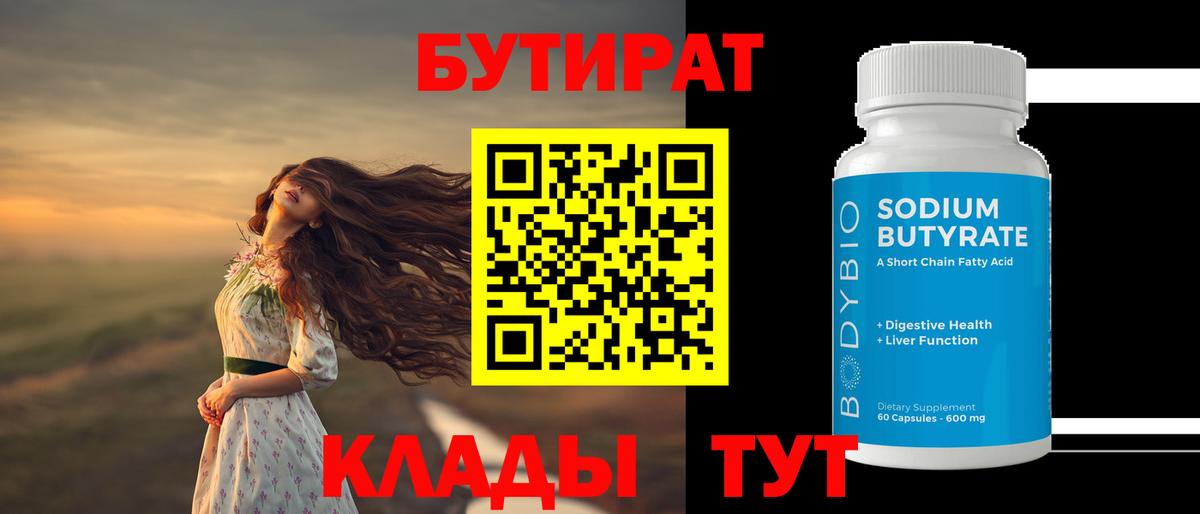 БУТИРАТ жидкий экстази Сарапул