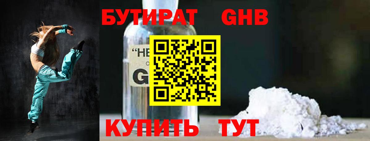 БУТИРАТ 99%  Вход с VPN  Сарапул 