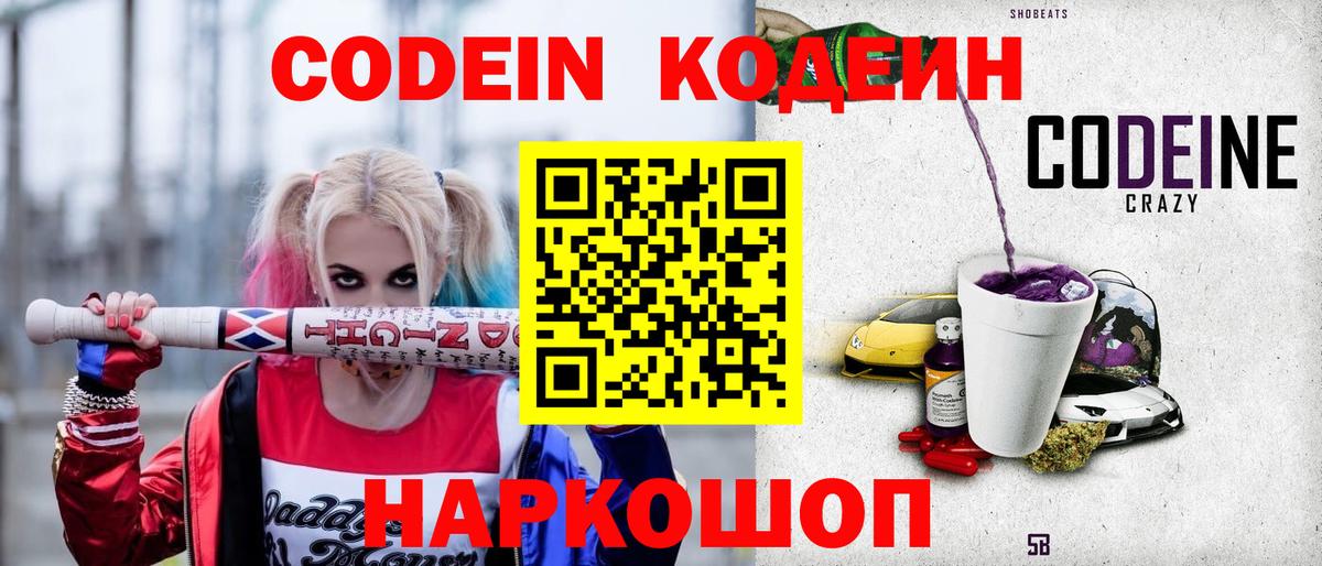 Сарапул  Кодеин напиток Lean (лин)  Кодеин напиток Lean (лин)  Вход с VPN 