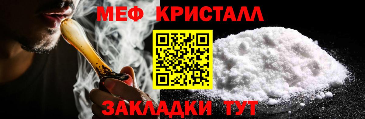 МЕФ кристаллы Сарапул