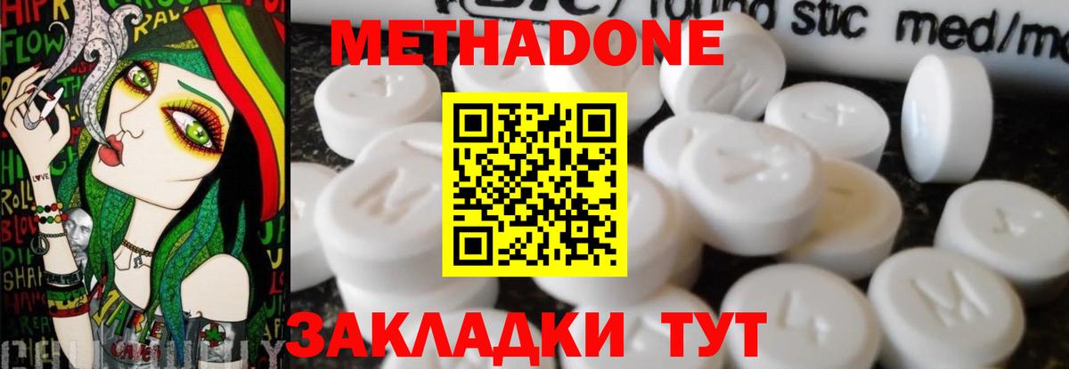 Метадон мёд Сарапул